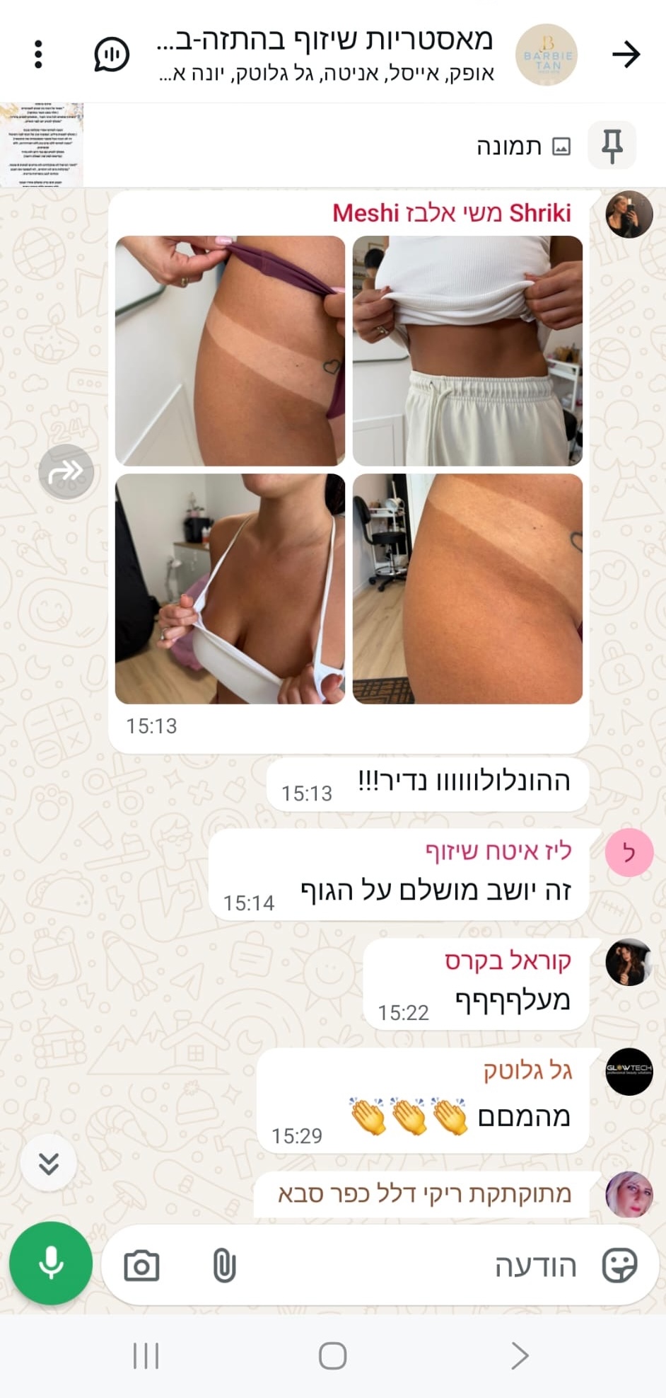 הודעת וואטסאפ של בוגרת