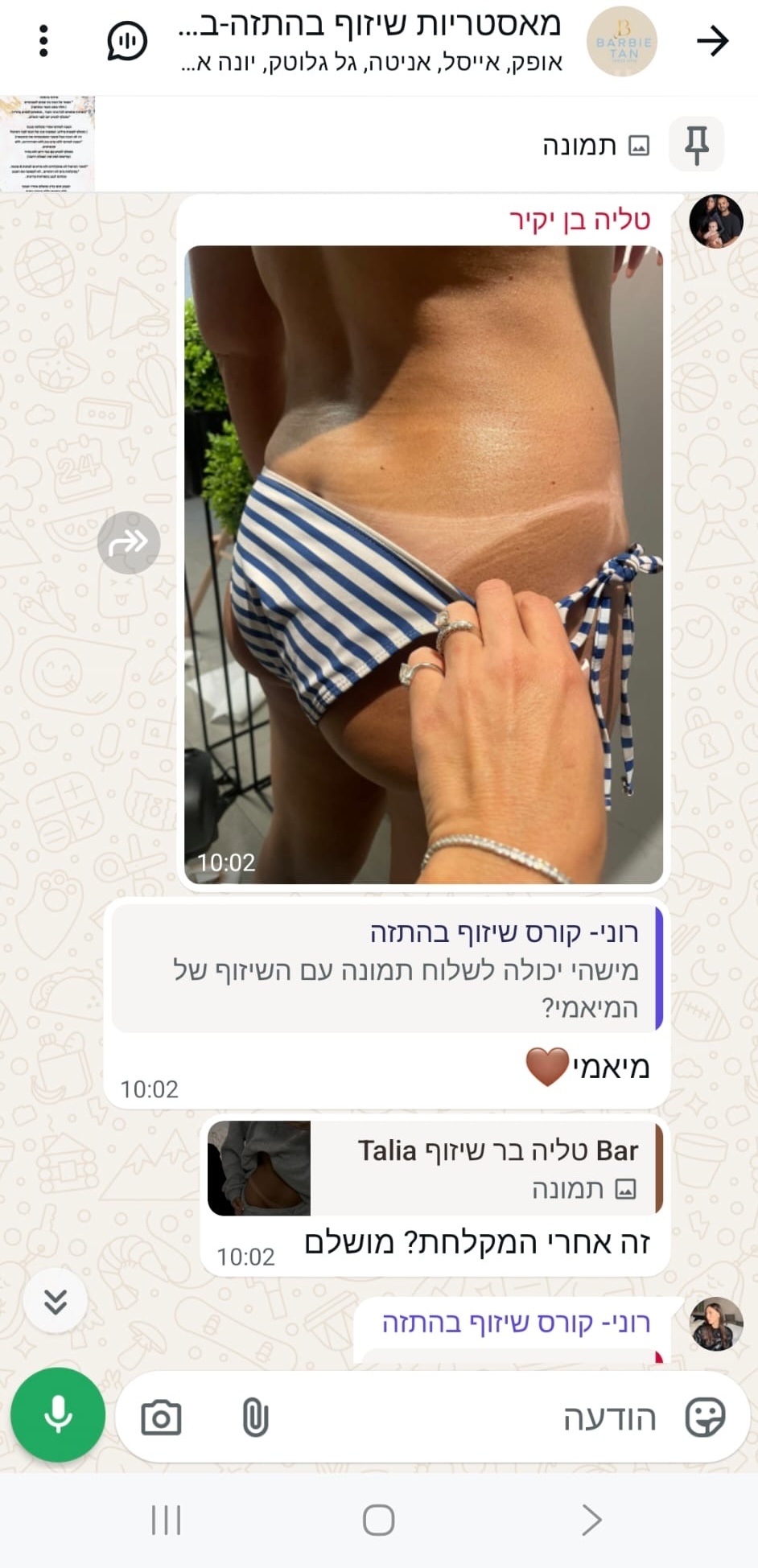 הודעת וואטסאפ של בוגרת